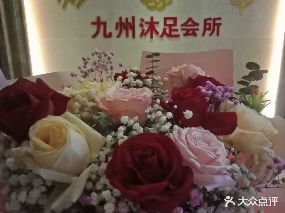 九州沐足会所