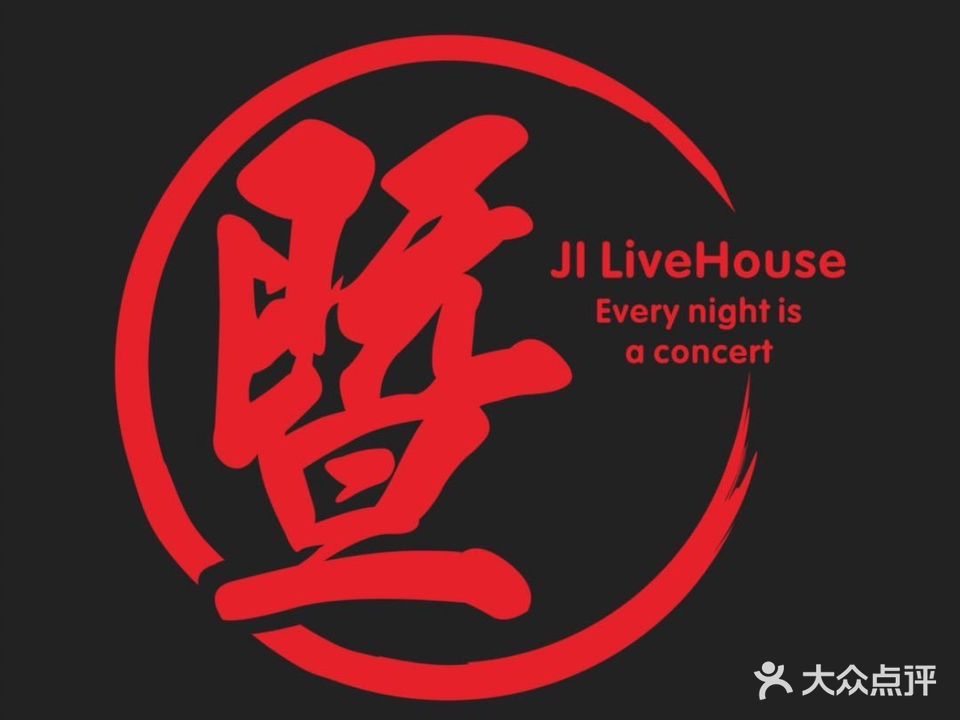 暨live house