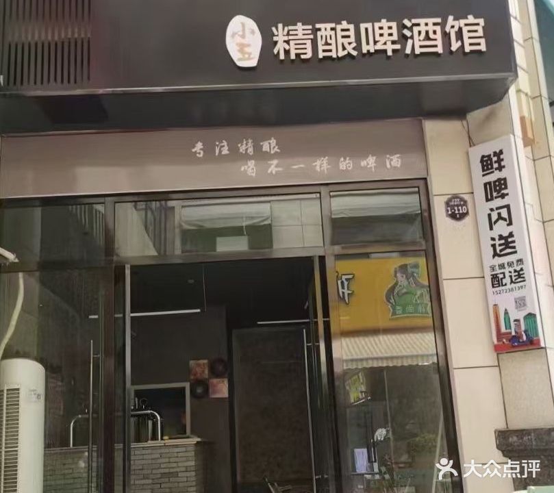 小五精酿啤酒馆(红星时代店)