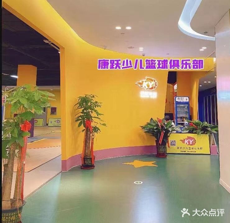 康跃少儿足球俱乐部