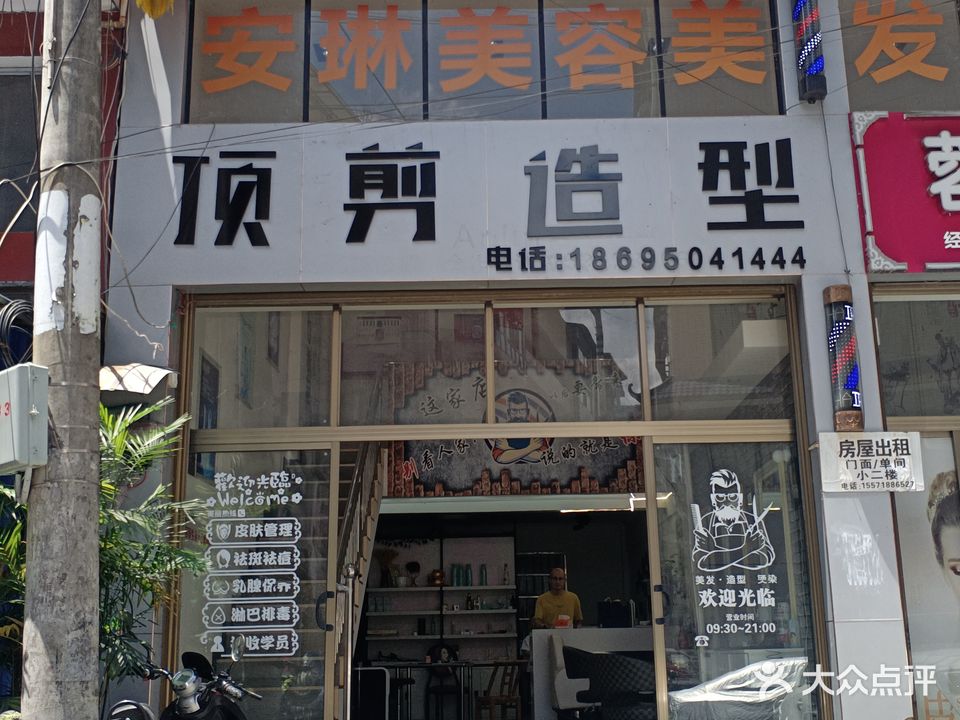 顶剪造型(花果山小区店)