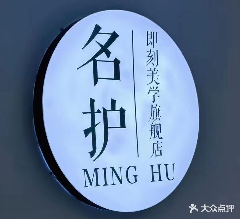 名护即刻美学旗舰店