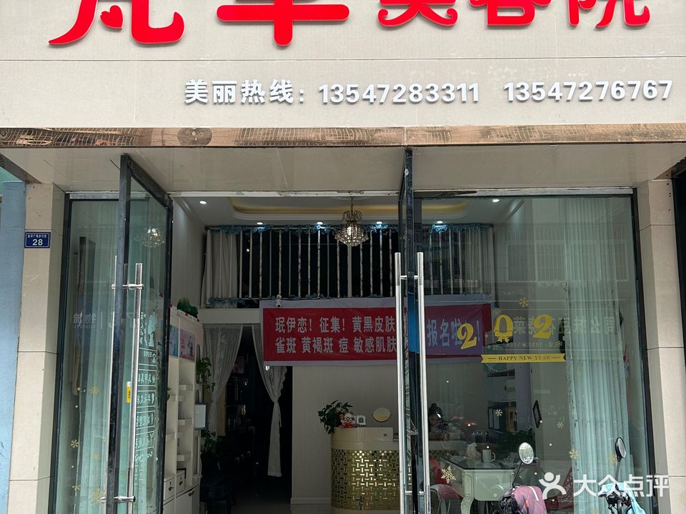 梵卓美容院(金洋花园店)