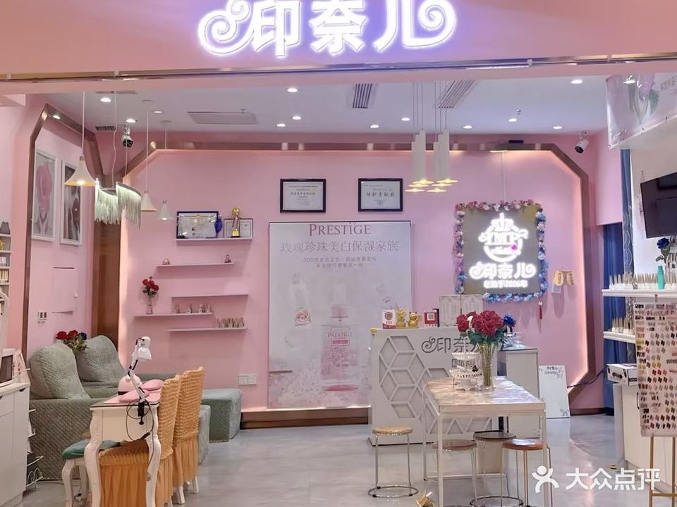 印奈儿美甲美睫(鹰潭天虹购物中心店)