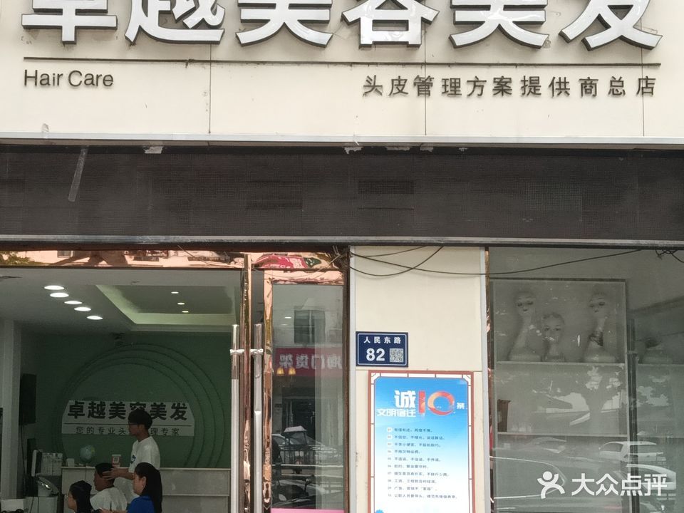 沭阳卓越美发(东方广场店)