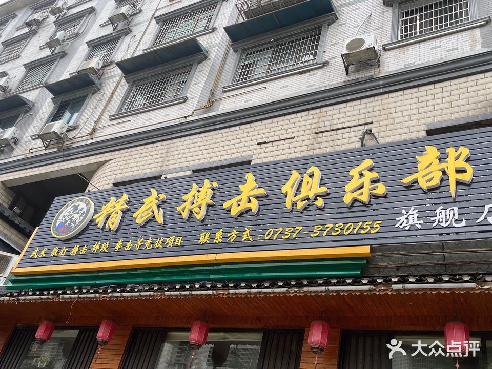 精武搏击俱乐部旗舰店