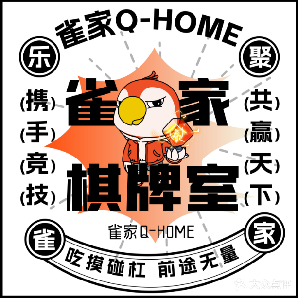 雀家Q·HOME·24H无人自助棋牌(富丽园大厦店)