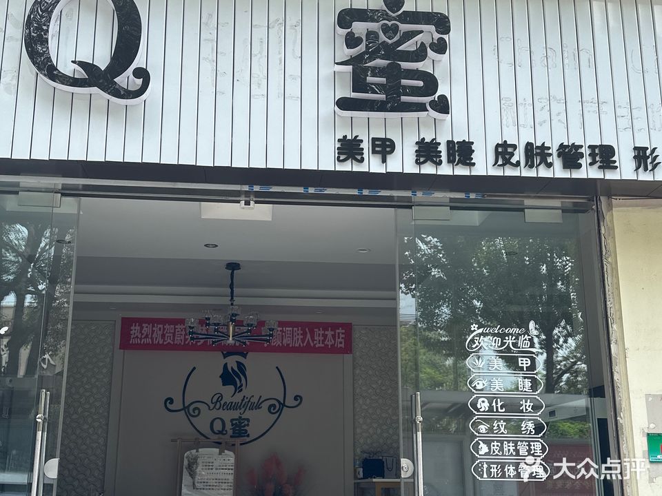 享颜形象管理轻奢馆
