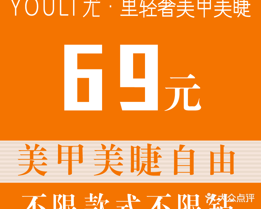 尤里99自主美甲美睫(金奥华府店)
