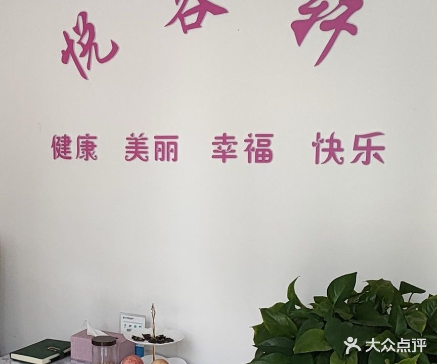 悦容轩美容店(麦嘉昕品牌店)