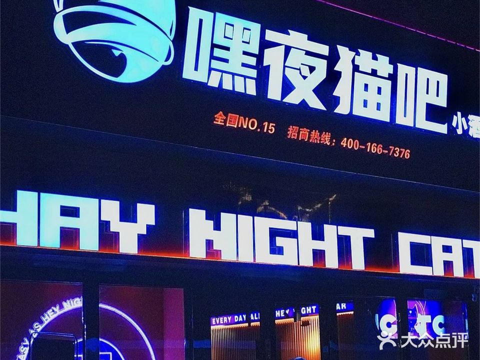 夜猫小酒馆KTV(广职院店)