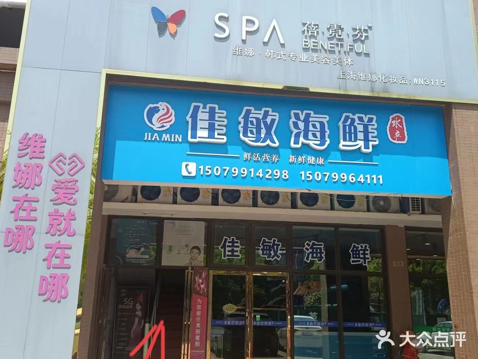 蓓霓芬SPA(景盛豪庭店)