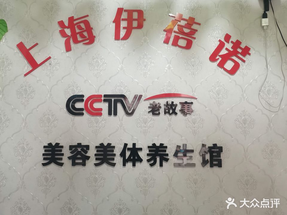 上海伊蓓诺(临晋路东段店)