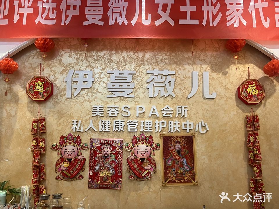 伊蔓薇尔