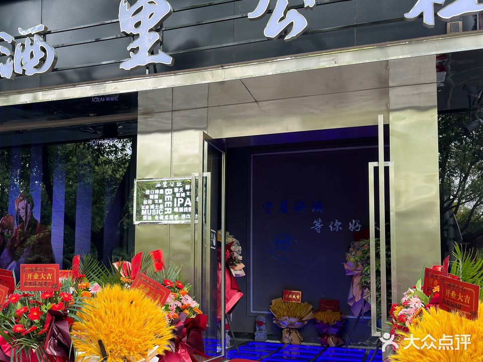 酒里公社(城市花园店)