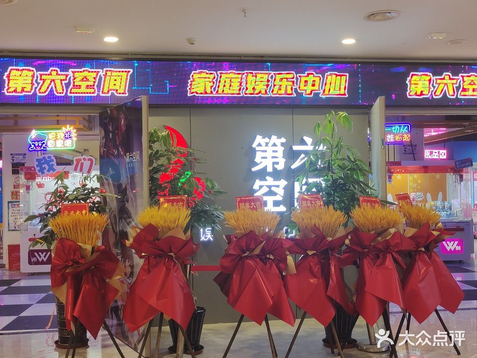 第六空间家庭娱乐中心(福安东百广场店)