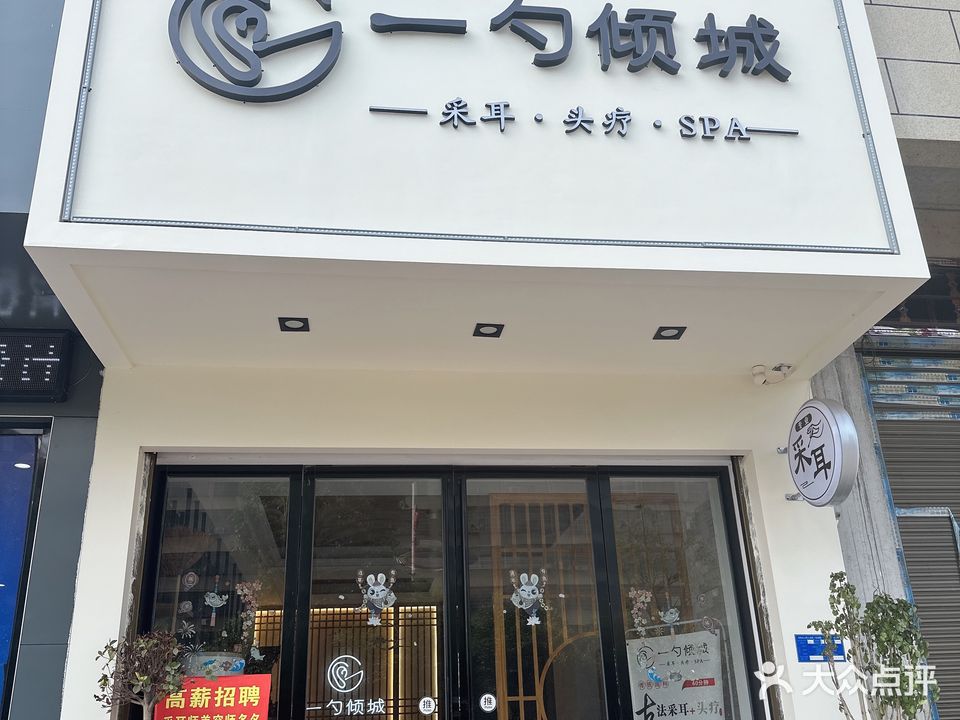 一勺倾城(祁阳店)