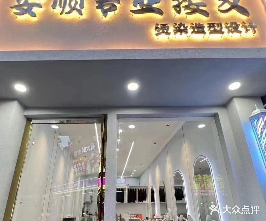 安顺留(西苑路店)