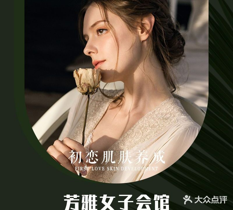 芳雅女子会馆