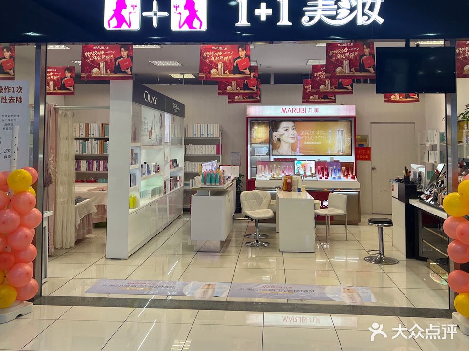 1+1美妆(诚上广场店)