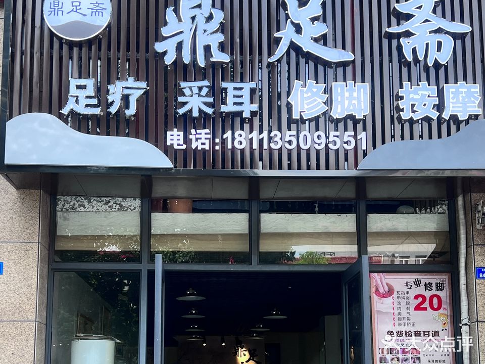 鼎足斋(岳池店)