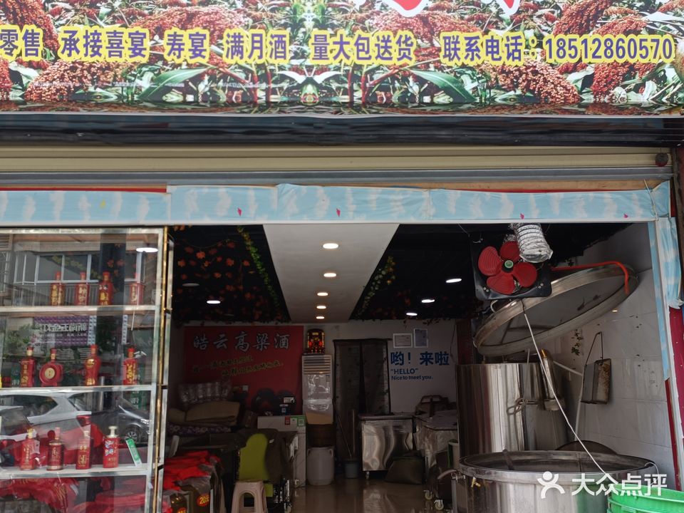 皓云酒业(北二小区店)