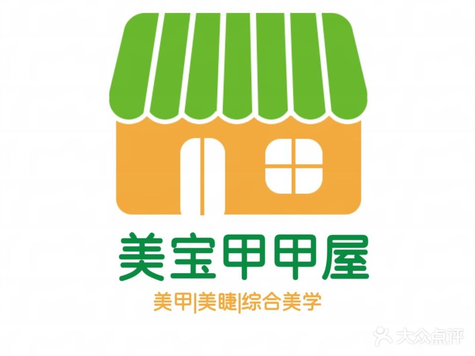 美宝甲甲屋