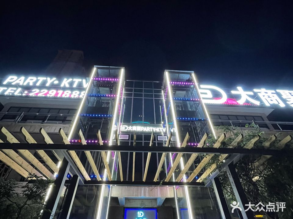 大商聚PARTY KTV(织金半岛店)