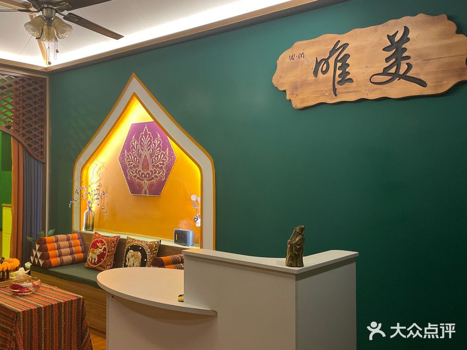 唯美·泰悦(泰适店)