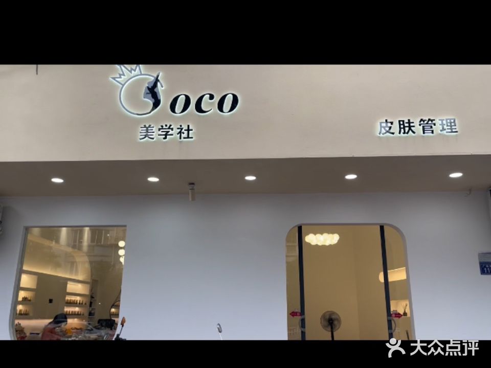 CoCo美学社·美甲美睫·皮肤护理·spa