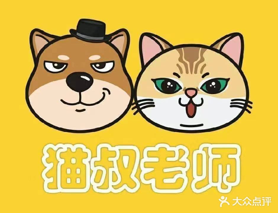 猫叔老师高端宠物生活馆(光谷中商世界里店)