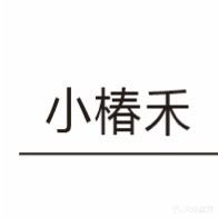 小椿禾日式美容美睫