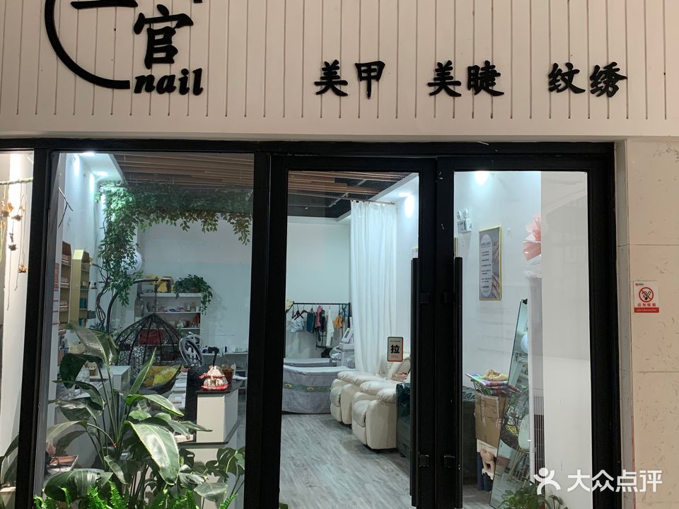 上官美甲美睫(和昌·都汇广场店)