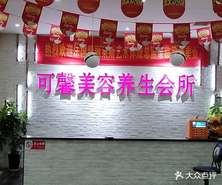 奎芳可馨美容养生