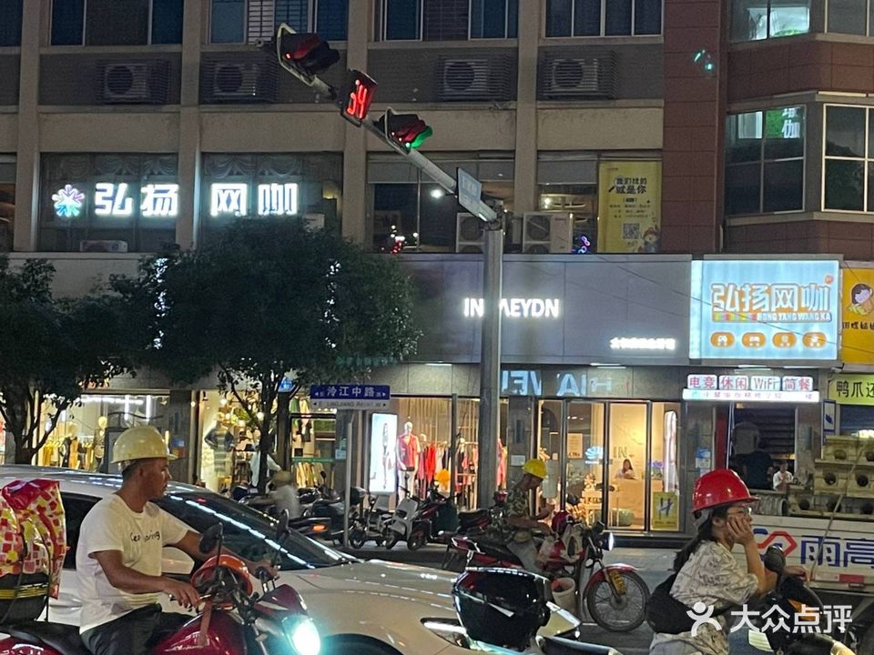 弘扬网咖(泠江中路)