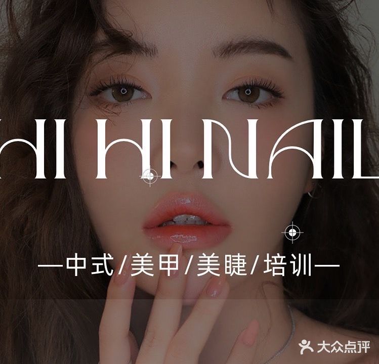 HiHi美甲美睫(泛悦店)