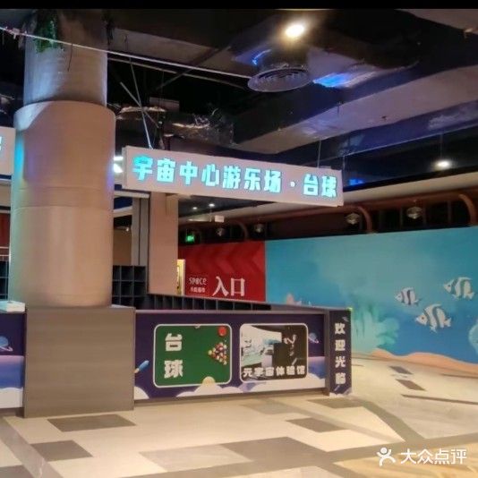 宇宙中心游乐场台球(吉安城南天虹购物中心店)
