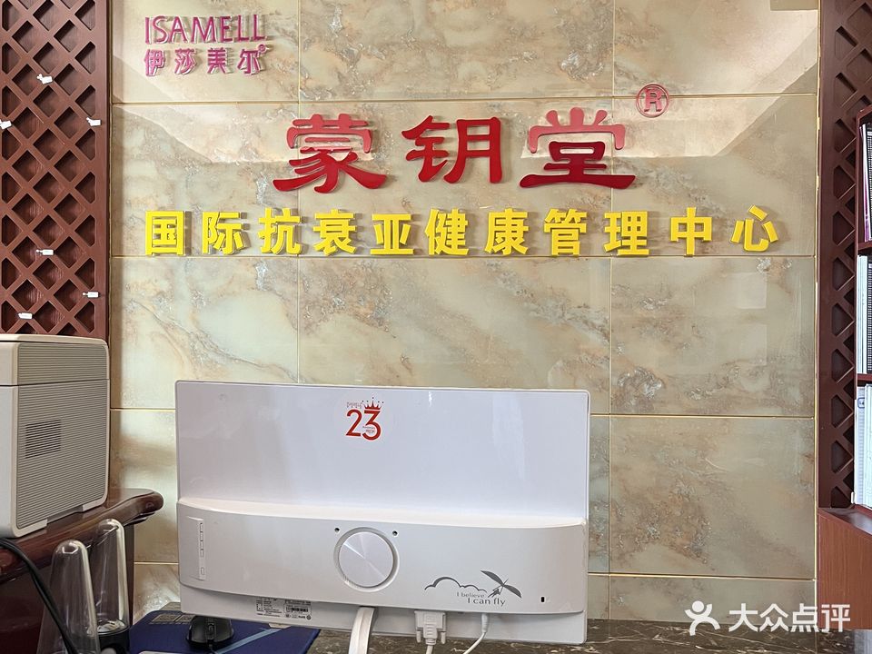 伊莎美尔国际抗衰亚健康管理中心