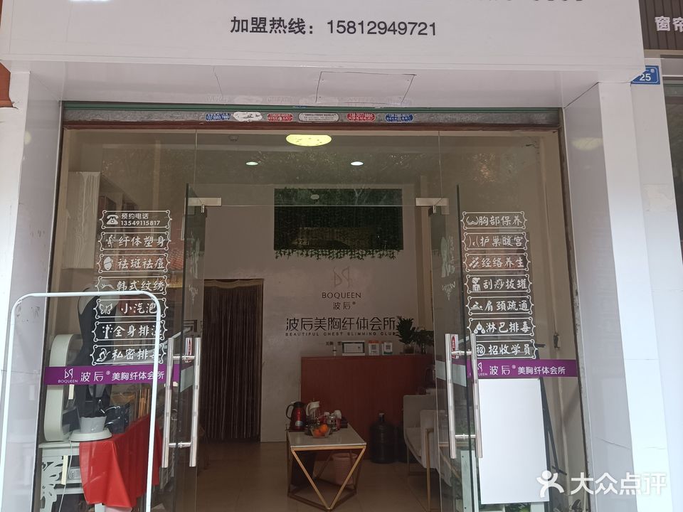 波司美胸纤体会所(盘古花园B区店)