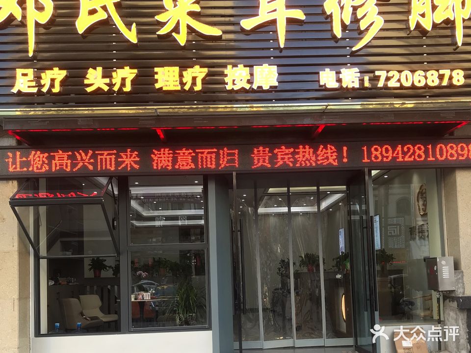 邓氏采耳修脚(时代广场总店)