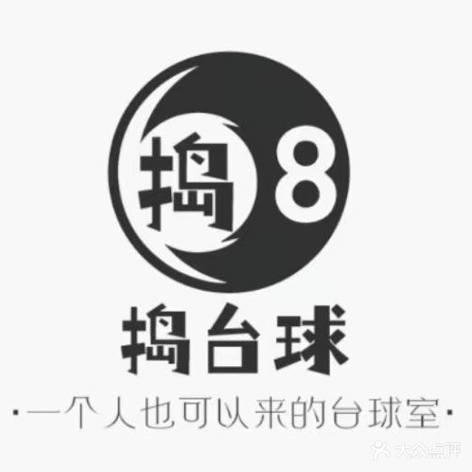 捣台球棋的俱乐部(国际华城店)