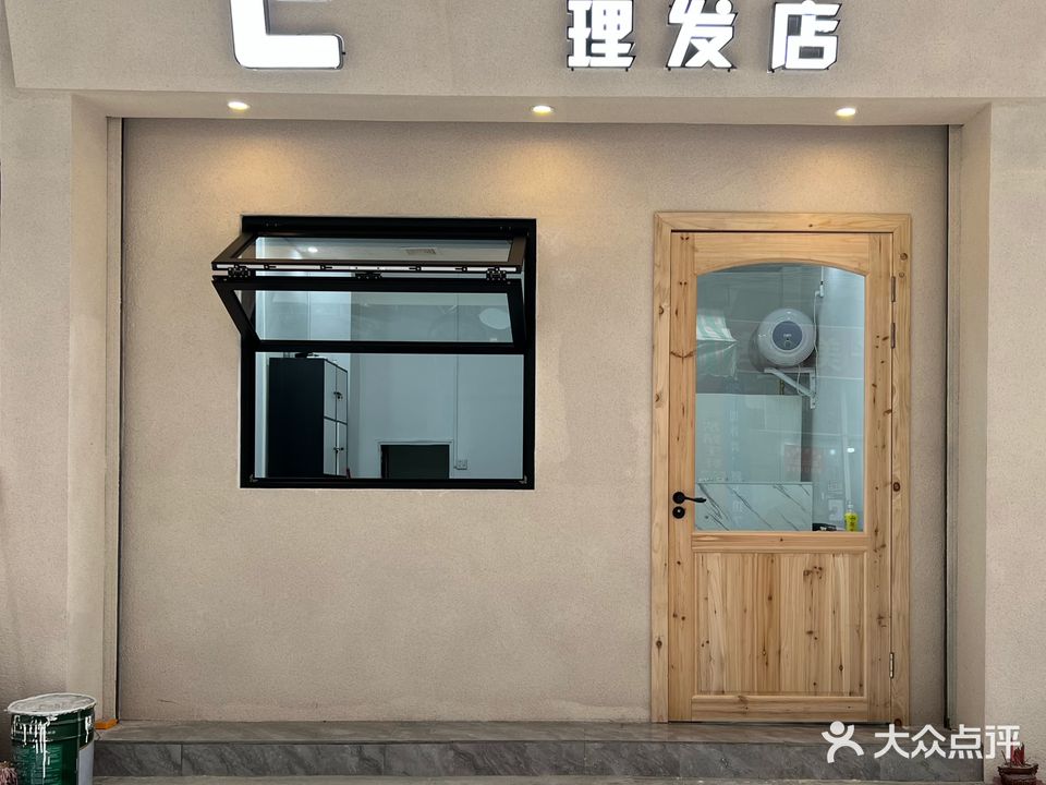 E+理发店