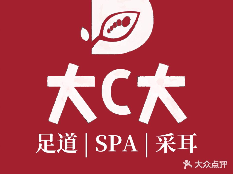 大C大·足道·SPA(包河苑店)
