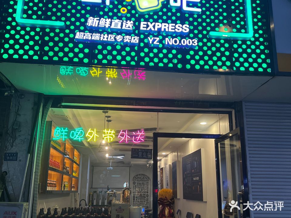 青岛啤酒鲜吧