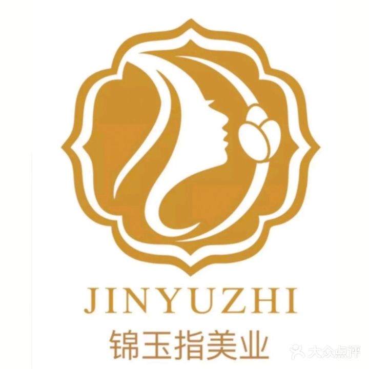 锦玉指美业(绿岛购物中心店)
