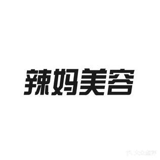 辣妈产后恢复中心