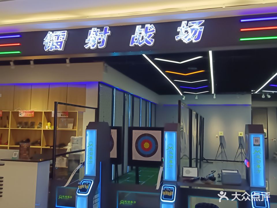 镭射战场(怡然城店)