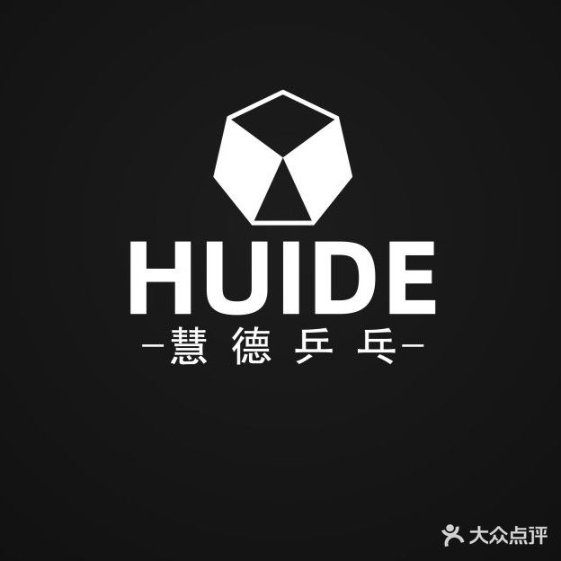 慧德乒乓球俱乐部(万科新都会店)