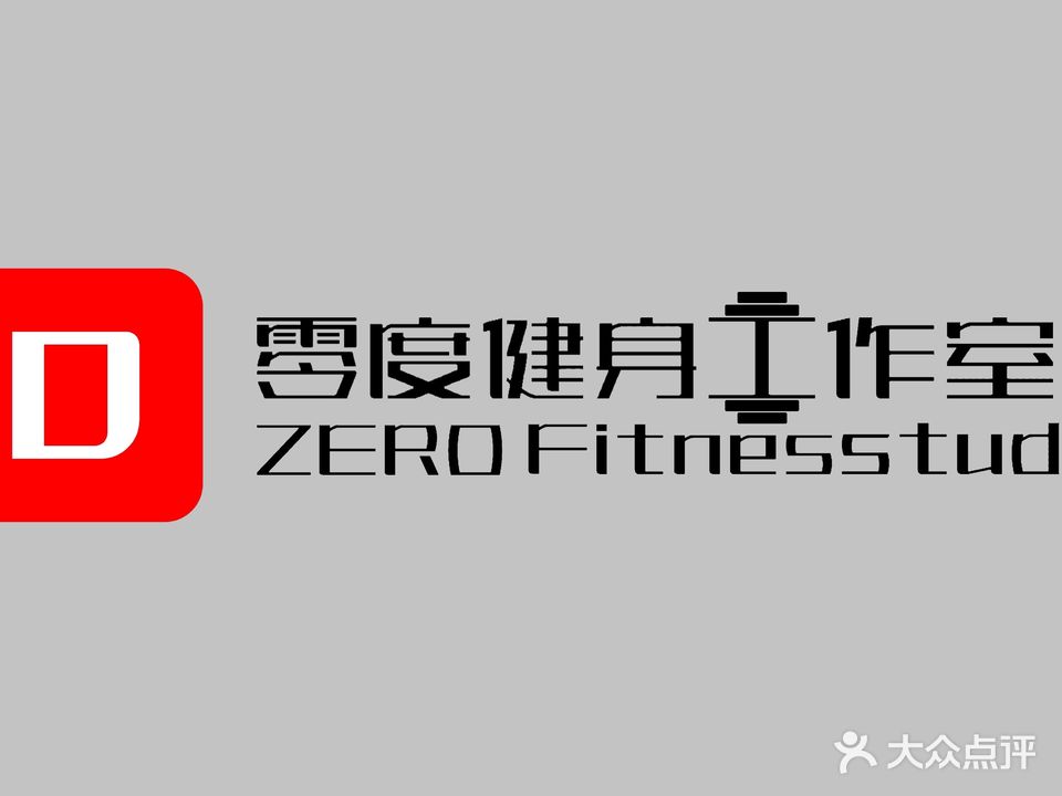 零独健身工作室