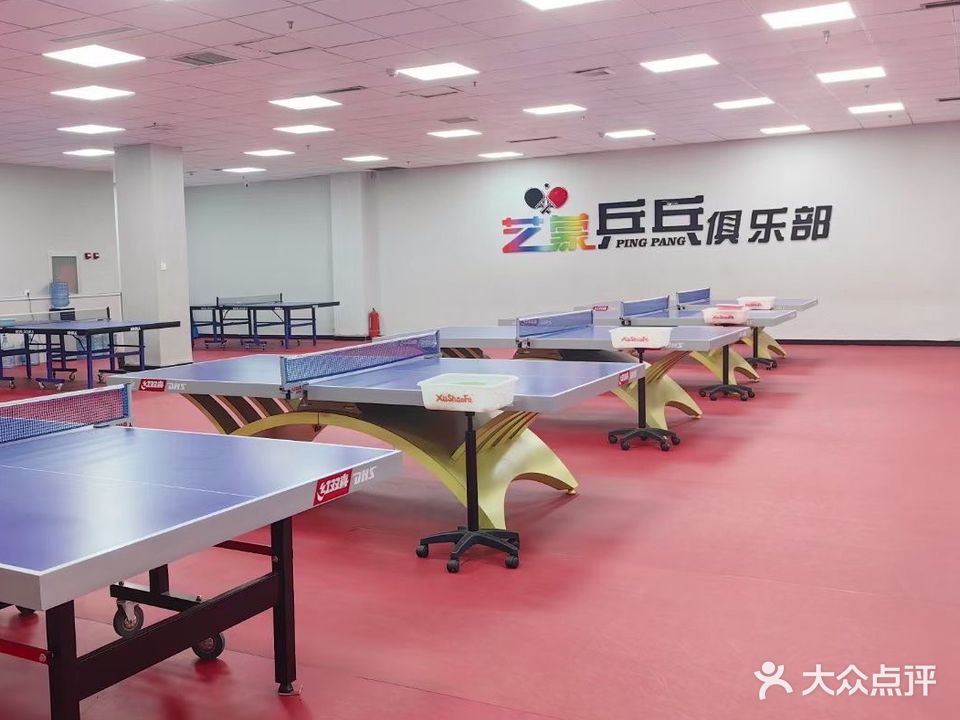艺蒙乒乓俱乐部